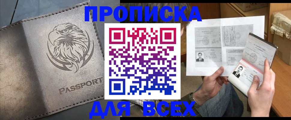 купить прописку в Ненецком АО